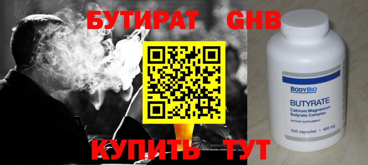 Новоалександровск  Бутират  Вход с VPN  БУТИРАТ GHB 