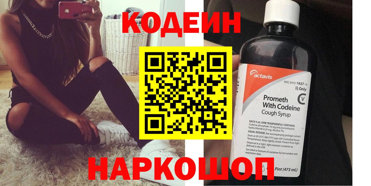 Кодеиновый сироп Lean напиток Lean (лин) Новоалександровск