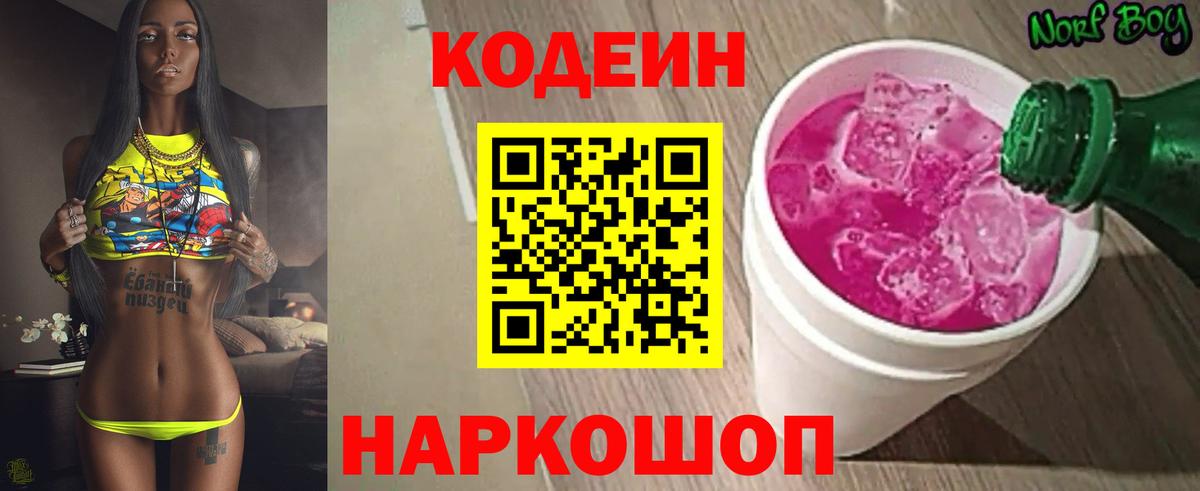 Кодеиновый сироп Lean напиток Lean (лин)  Кодеин напиток Lean (лин)  Новоалександровск  Вход с VPN 
