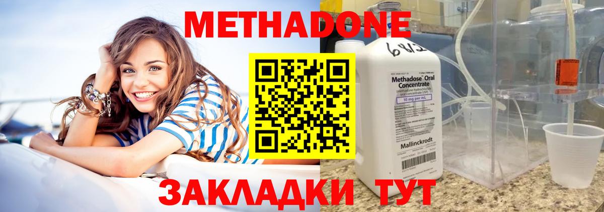 МЕТАДОН мёд Новоалександровск