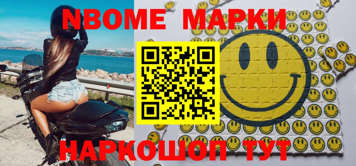 Марки 25I-NBOMe 1500мкг  Марки 25I-NBOMe 1500мкг  Новоалександровск  Вход с VPN 